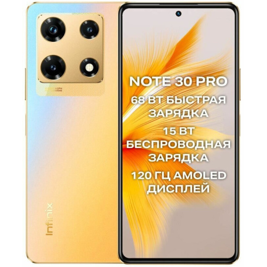 Infinix Note 30 Pro 8/256Gb РСТ Золотой